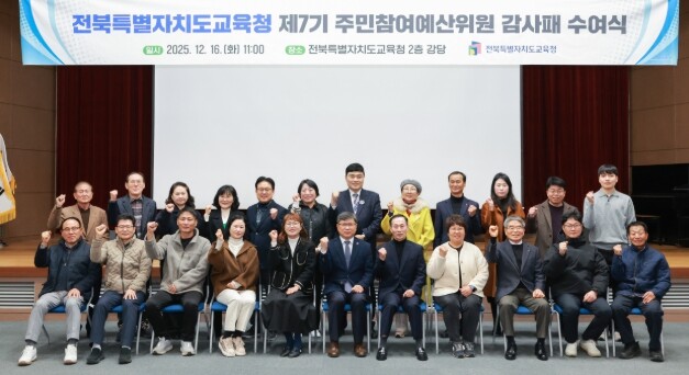 전북교육청, 제7기 주민참여예산위원에...