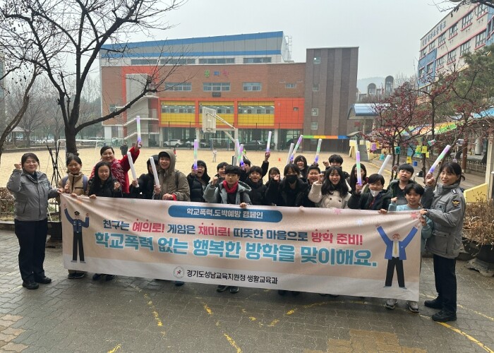 경기도성남교육지원청, 정자초와 함께 ...