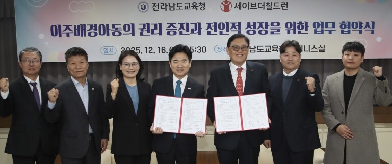 전남교육청-세이브더칠드런, 이주배경아...