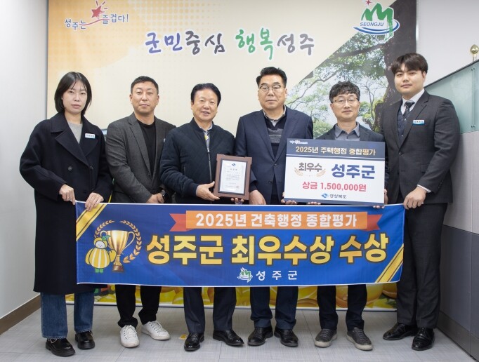 성주군, 2025년 경상북도‘주택행정...