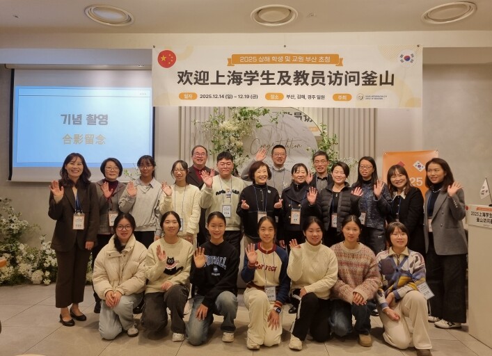 부산교육청, 중국 상하이 학생·교원과...