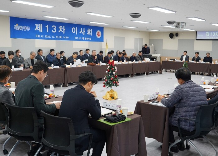 광주광역시체육회, 제13차 이사회 성...