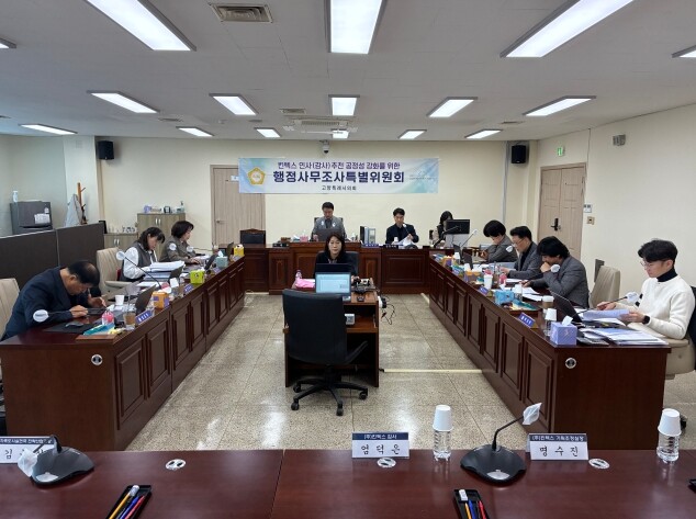 고양특례시의회 킨텍스특위, 제9차 조...