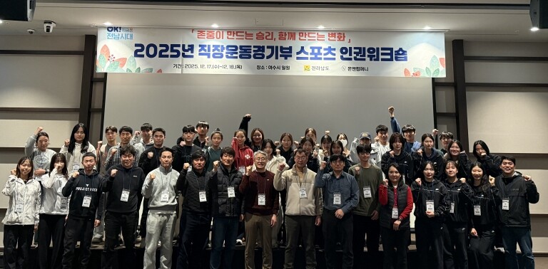 전남도청 직장운동경기부, 상호 존중 ...