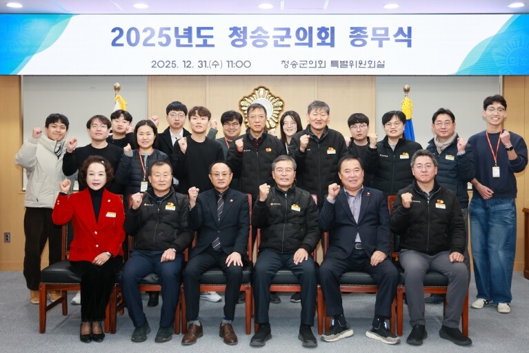 청송군의회, 2025년 종무식 개최…...