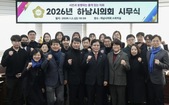 하남시의회, 2026년 신년 참배‧시...