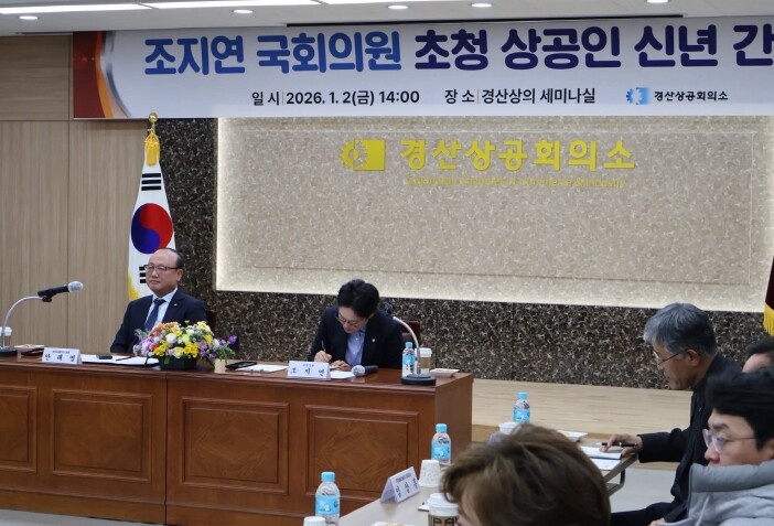 조지연 의원, 경산상공회의소 상공인 ...