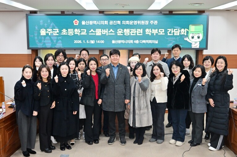 울산시의회 공진혁 운영위원장 초등학교...
