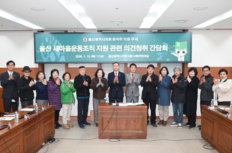 울산시의회 문석주 의원, 새마을운동 ...