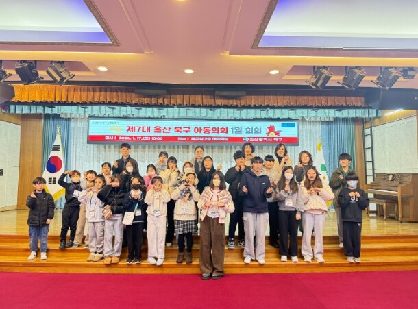 울산시 북구 아동의회 1월 회의 개최...