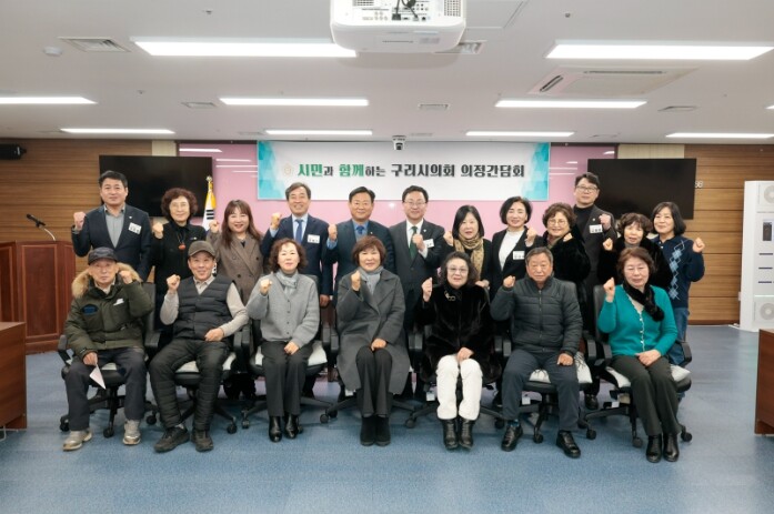 구리시의회, 구리시 통장연합회와 간담...