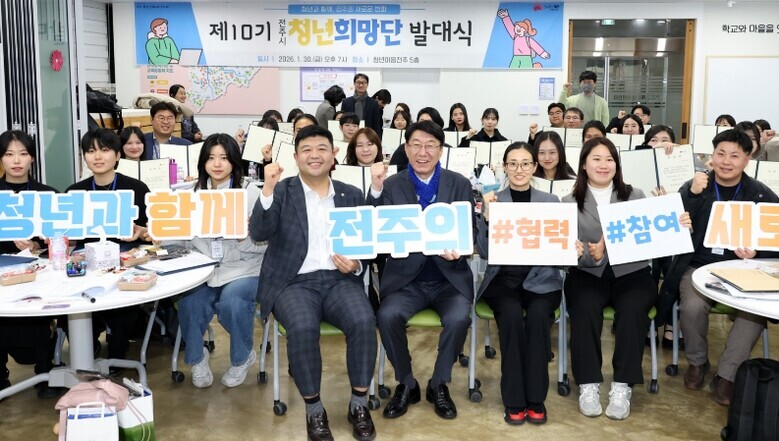 전주의 새로운 변화 이끌 ‘제10기 ...