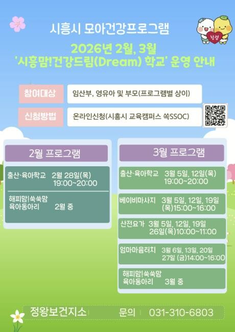 시흥맘! 건강드림(Dream) 학교 ...