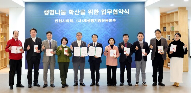 인천시의회, 생명 존중 문화 확산에 ...