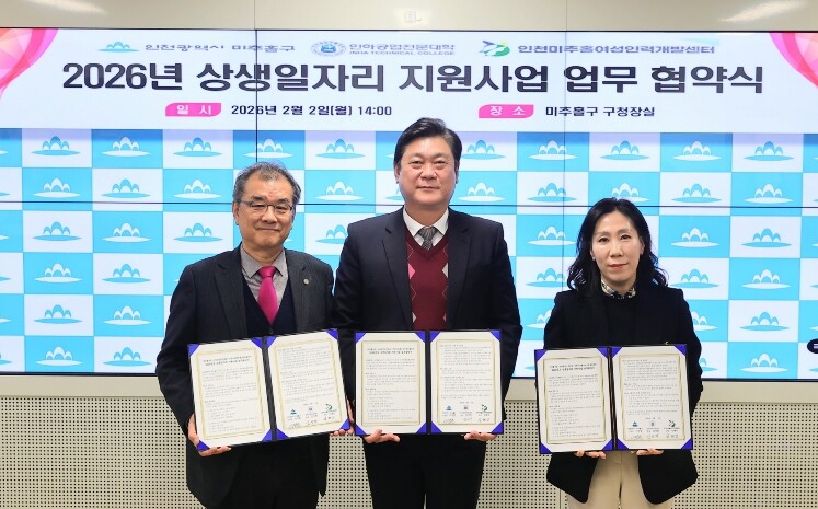 미추홀구, ‘상생 일자리 지원 사업’...