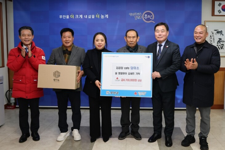 무안군, 설 명절 맞아 온기 나눔 이...