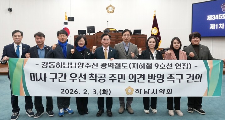 하남시의회, 2026년 병오년(丙午年...