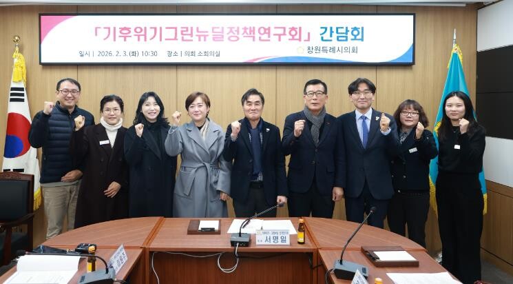 창원시의회 기후위기⋅그린뉴딜 연구회,...