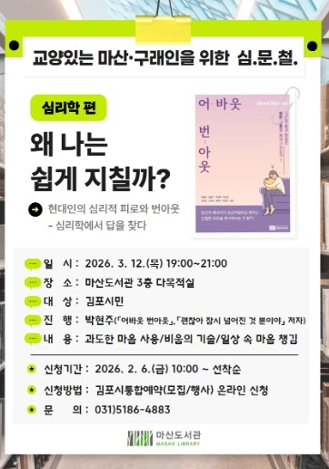 김포시 마산도서관, 인문교양 강연 
