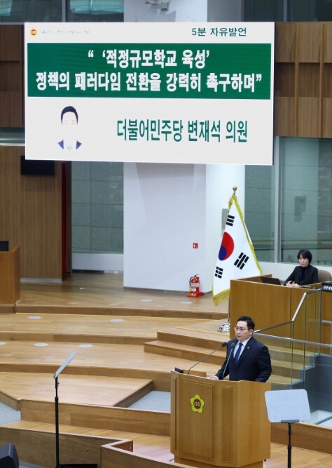 경기도의회 변재석 의원, “적정규모학...