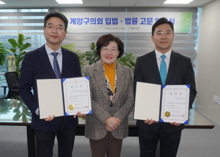 계양구의회, 입법·법률고문 신규 위촉...