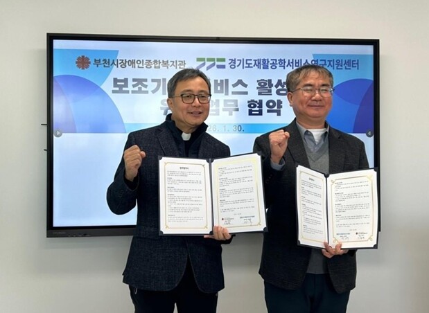 부천시장애인종합복지관·경기도재활공학서...