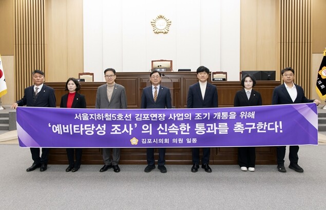 김포시의회, ‘서울지하철5호선 김포 ...