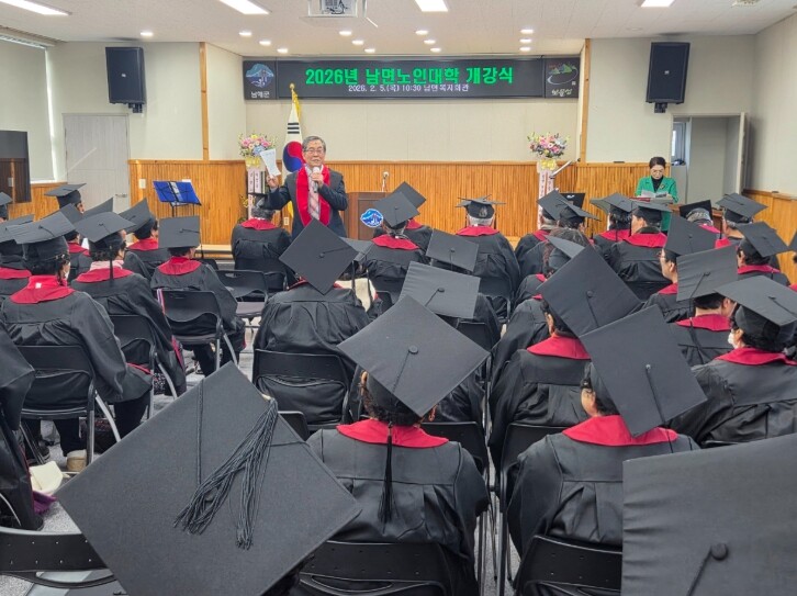 남해군 2026학년도 남면노인대학 개...