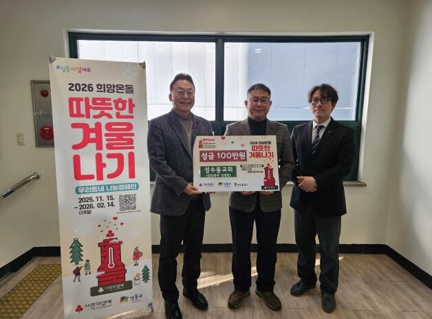 성동구 성수2가제1동, 성수동교회에서...