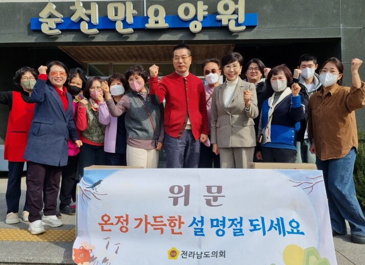 전라남도의회, 설 명절 맞아 순천 소...