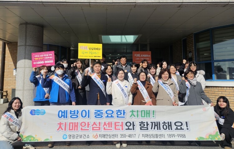 영광군, 찾아가는 치매 인식개선 캠페...