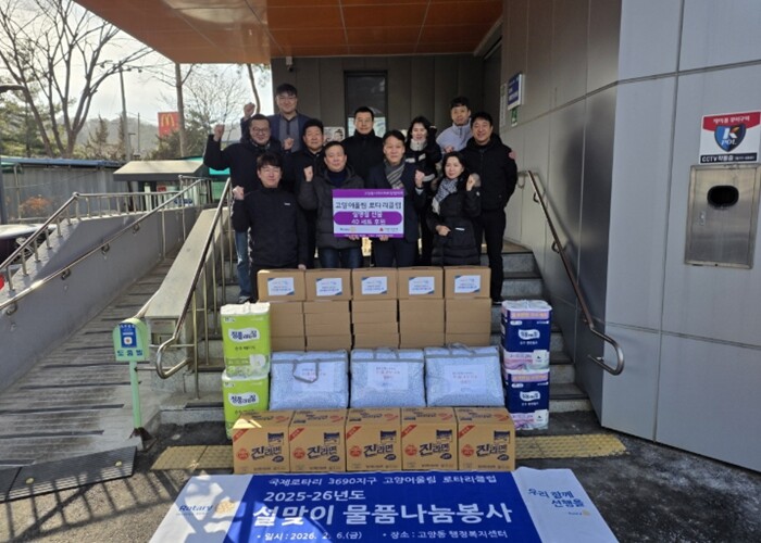 고양어울림로타리클럽, 고양시 고양동에...