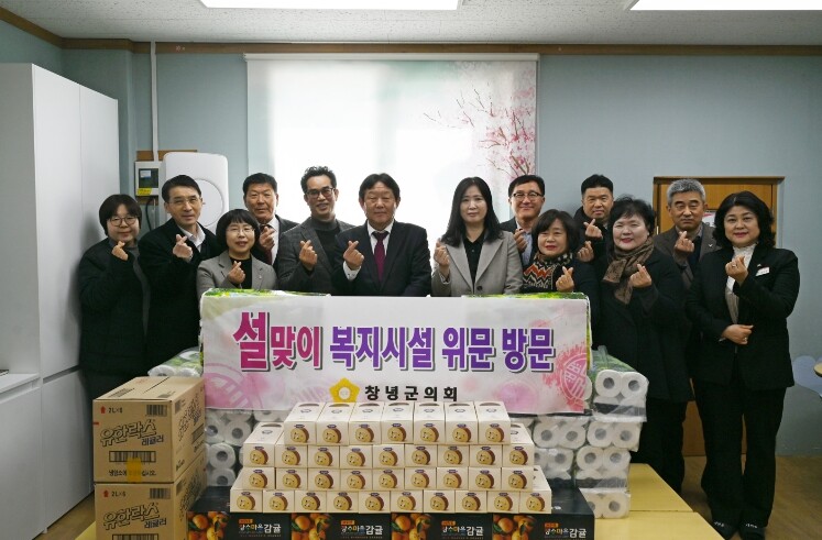 창녕군의회, 설 명절 맞이 아동복지시...