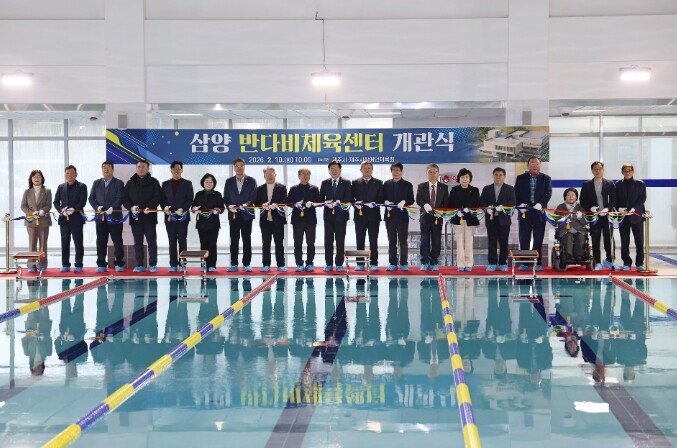 제주시, 삼양 반다비체육센터 개관식 ...