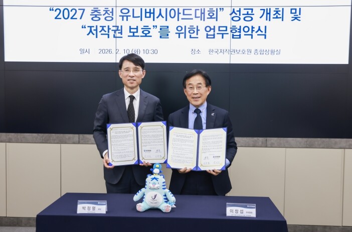 2027 충청 U대회, 저작권 보호 ...