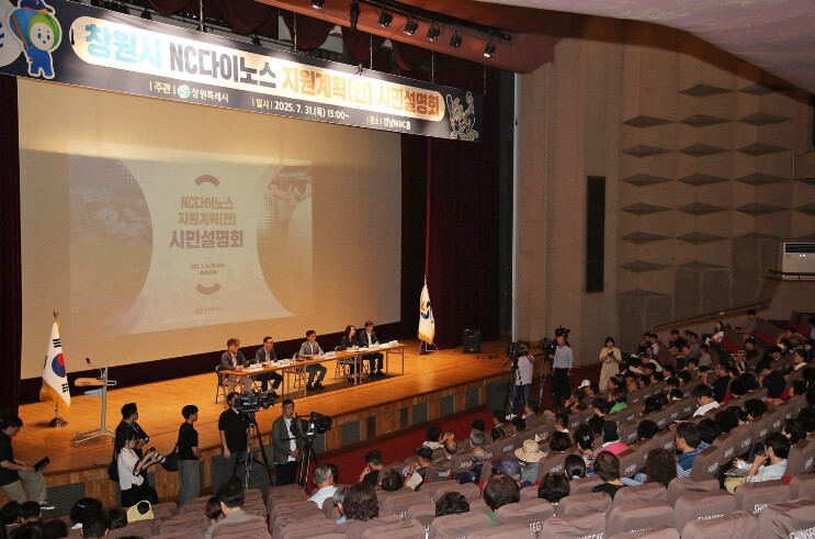 창원특례시, NC다이노스 지원계획(안...