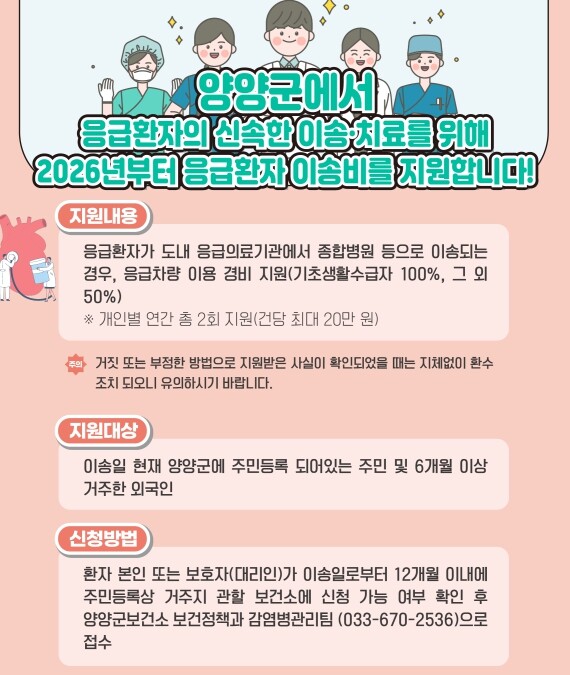 양양군, 응급환자 이송비 지원으로 의...