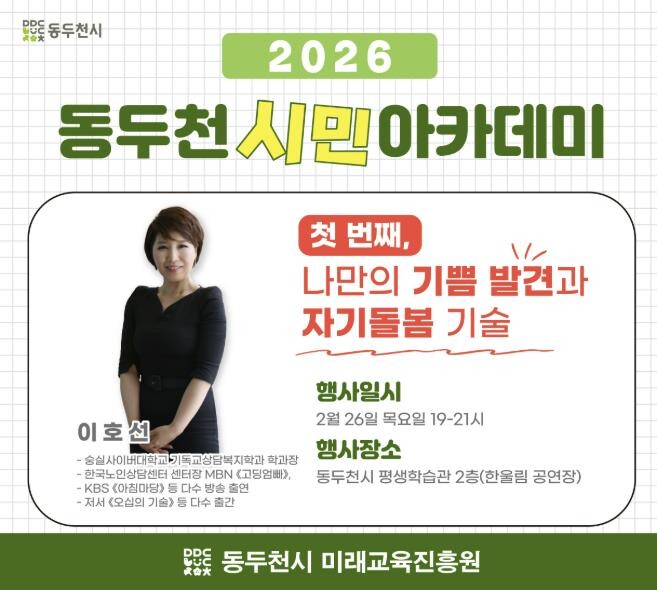 2026년 동두천 시민아카데미 1강 ...