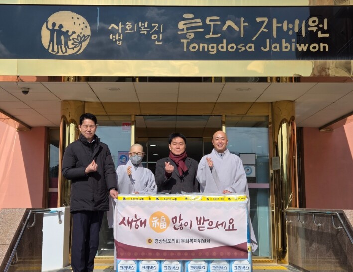 경남도의회 문화복지위원회, 설맞이 ‘...