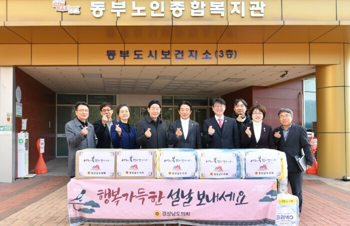 경남도의회, 설 앞두고 복지현장 찾아...