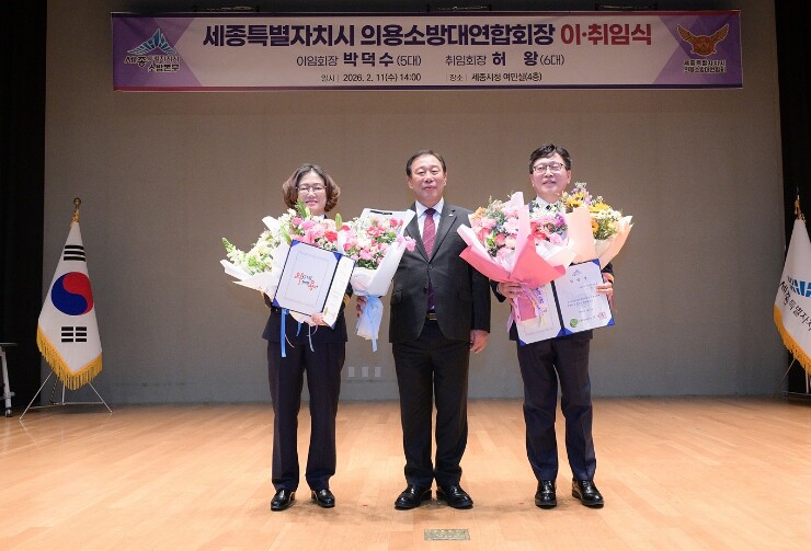 세종시의용소방대연합회장 이취임식 개최...