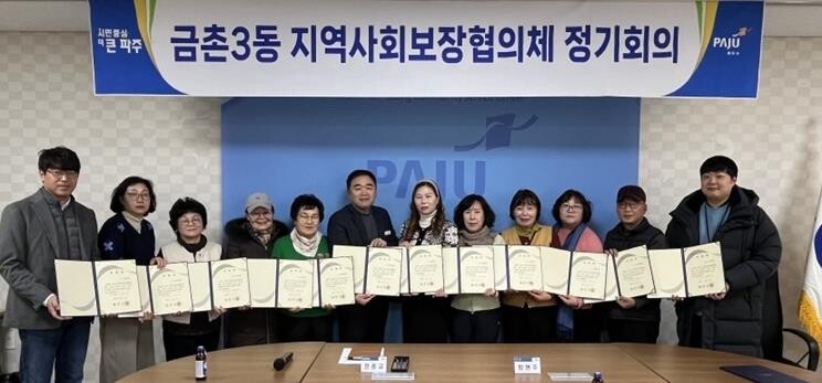 파주시 금촌3동, 