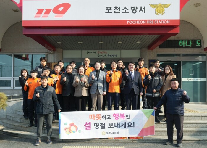 포천시의회, 설 명절 맞아 포천소방서...