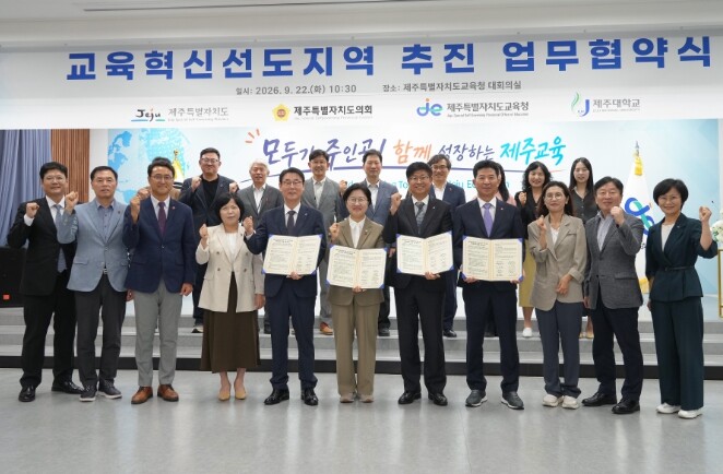 제주 교육혁신, 지역과 함께 미래인재...