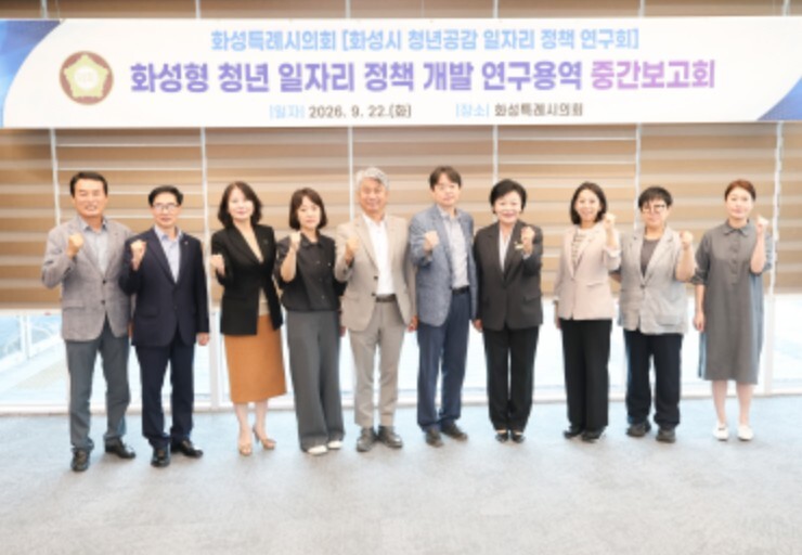 화성특례시의회, 의원연구단체 ‘화성시...