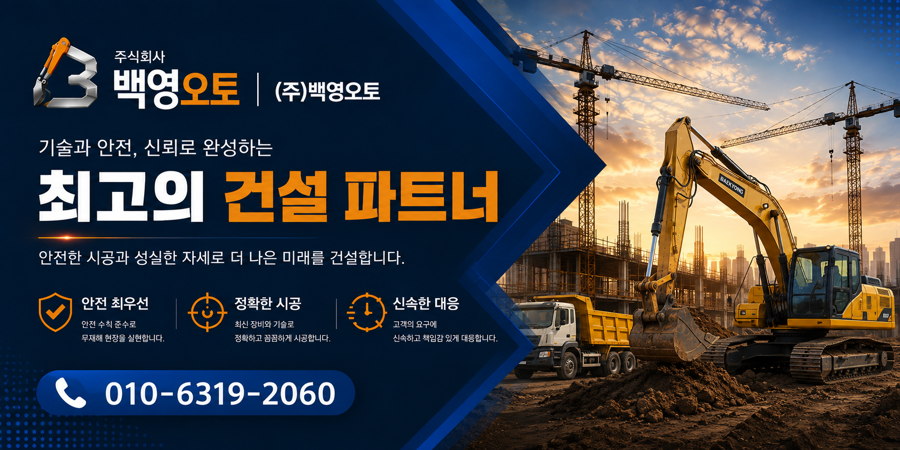 백영오토2